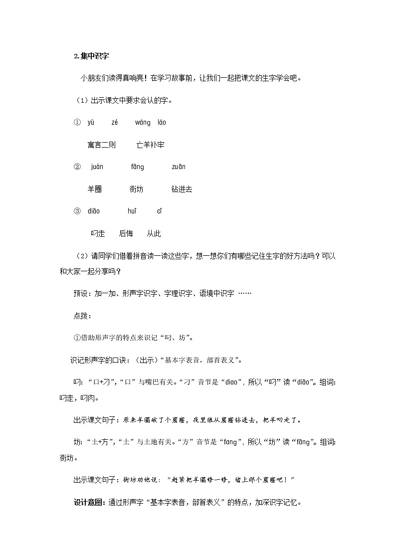 《寓言二则》第1课时示范公开课教案【部编人教版二年级下册教学设计】03