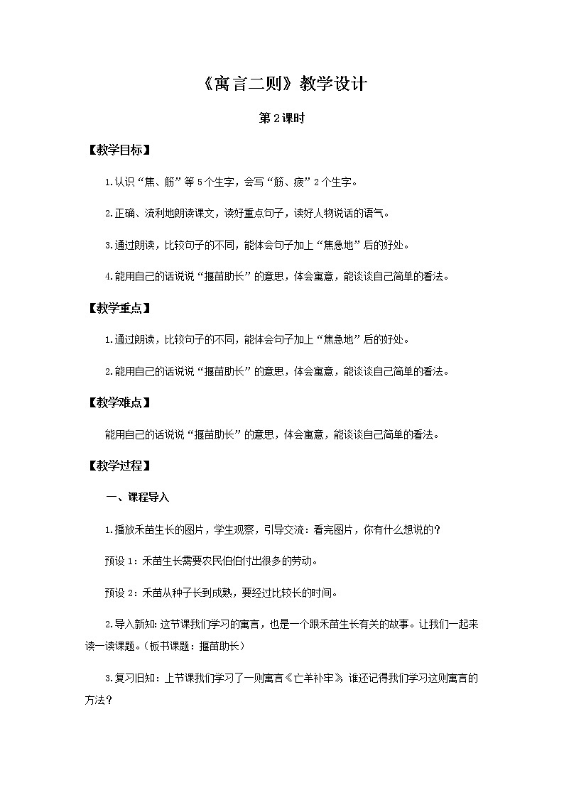 《寓言二则》第2课时示范公开课教案【部编人教版二年级下册教学设计】01