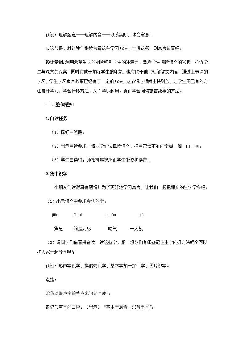 《寓言二则》第2课时示范公开课教案【部编人教版二年级下册教学设计】02