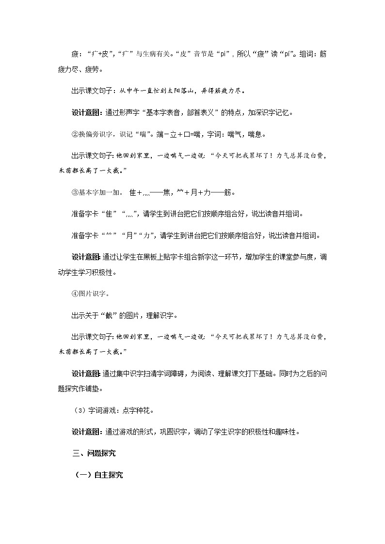 《寓言二则》第2课时示范公开课教案【部编人教版二年级下册教学设计】03