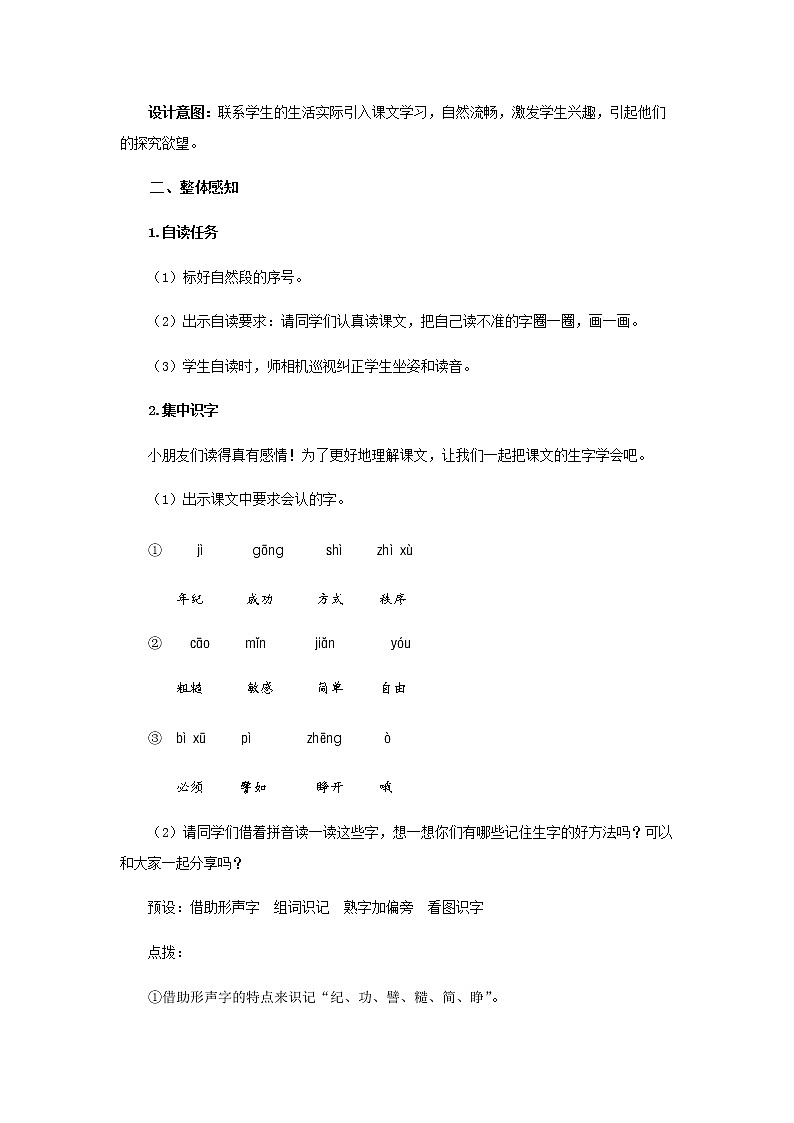 《当世界年纪还小的时候》第1课时示范公开课教案【部编人教版二年级下册教学设计】02