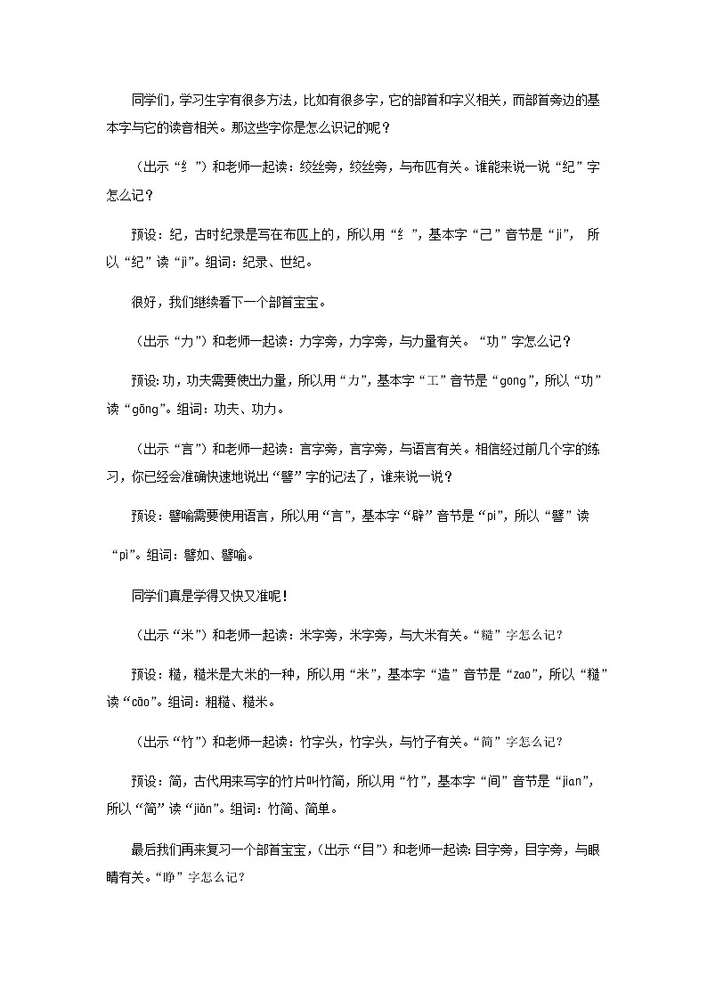 《当世界年纪还小的时候》第1课时示范公开课教案【部编人教版二年级下册教学设计】03