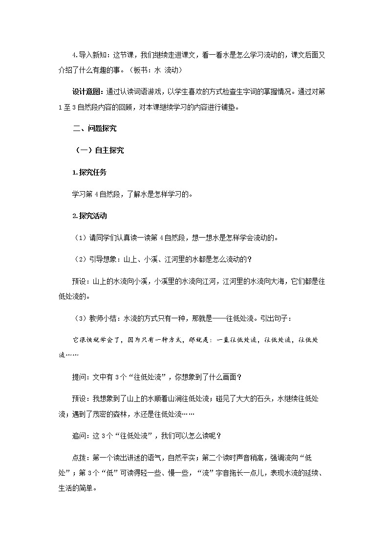 《当世界年纪还小的时候》第2课时示范公开课教案【部编人教版二年级下册教学设计】02