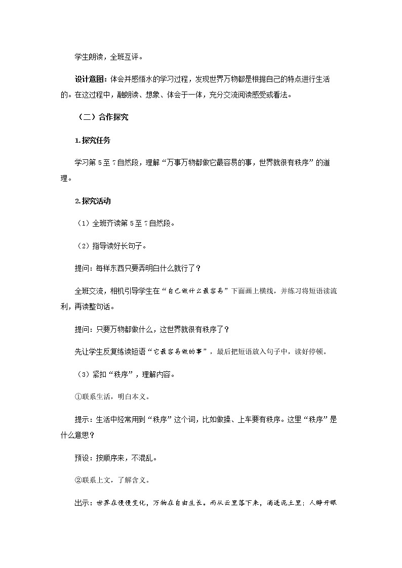 《当世界年纪还小的时候》第2课时示范公开课教案【部编人教版二年级下册教学设计】03