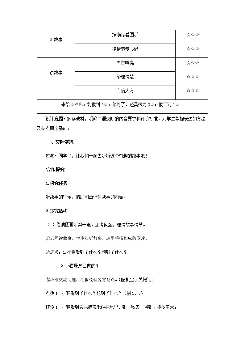 《口语交际：听故事，讲故事》示范公开课教案【部编人教版一年级下册教学设计】03