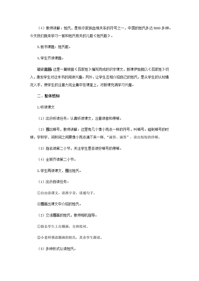 《姓氏歌》第1课时示范公开课教案【部编人教版一年级下册教学设计】第2页