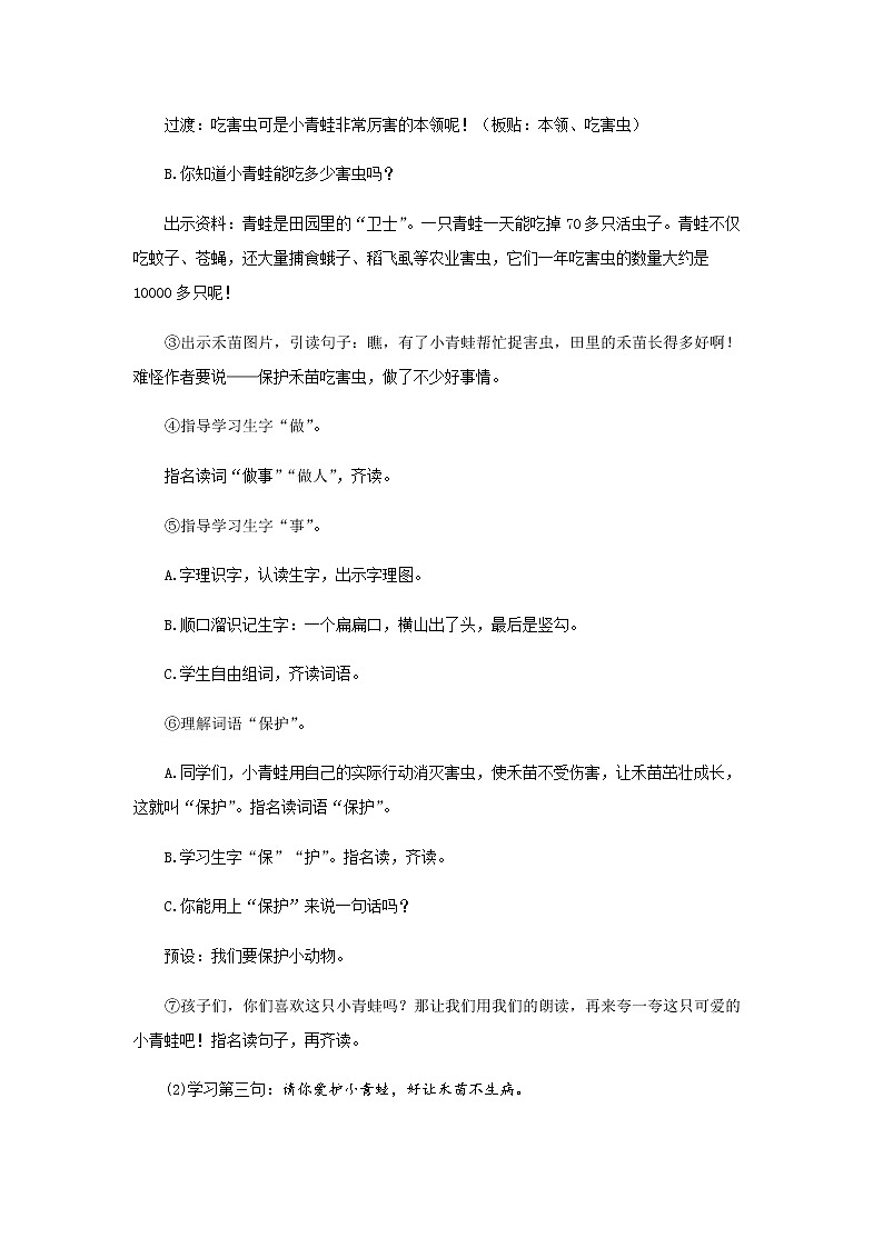 《小青蛙》第2课时示范公开课教案【部编人教版一年级下册教学设计】03