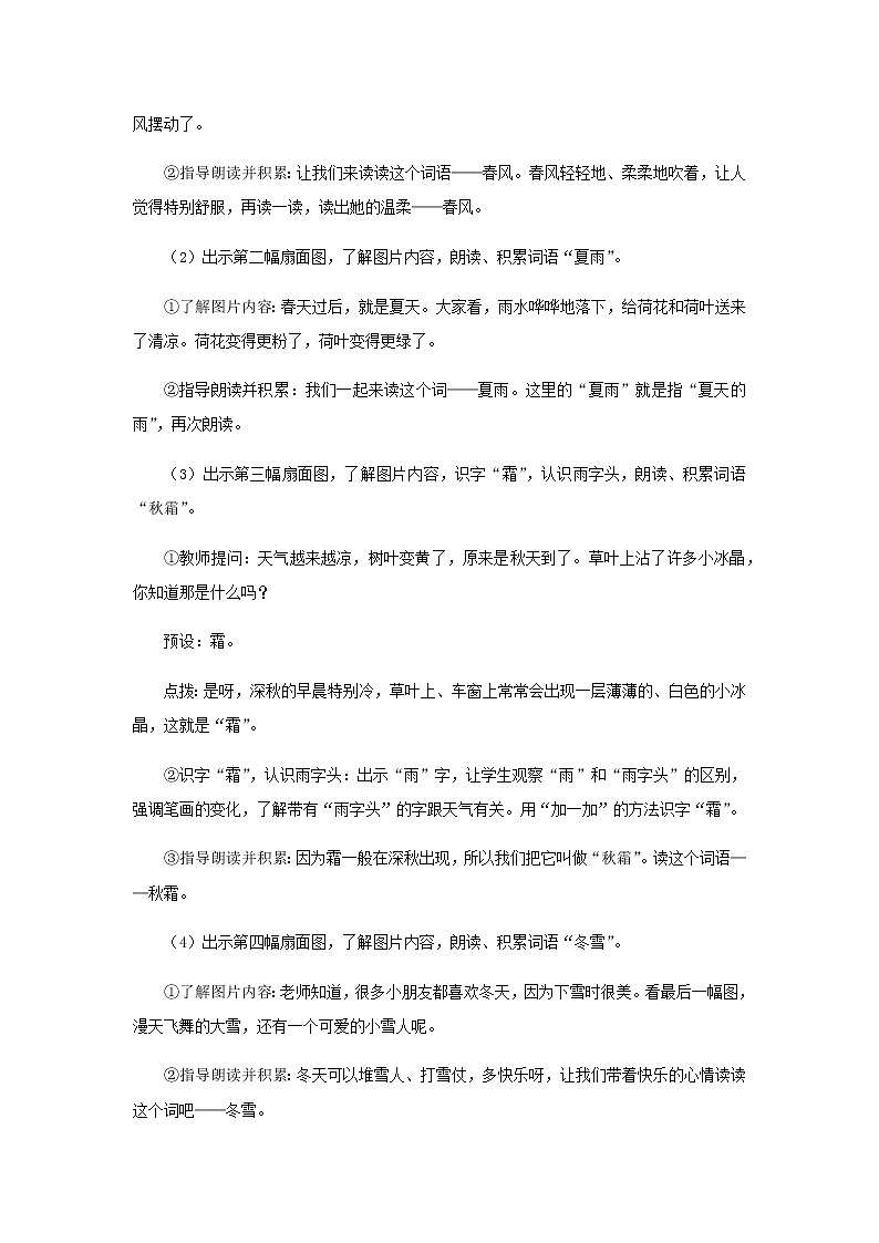 《春夏秋冬》第1课时示范公开课教案【部编人教版一年级下册教学设计】03