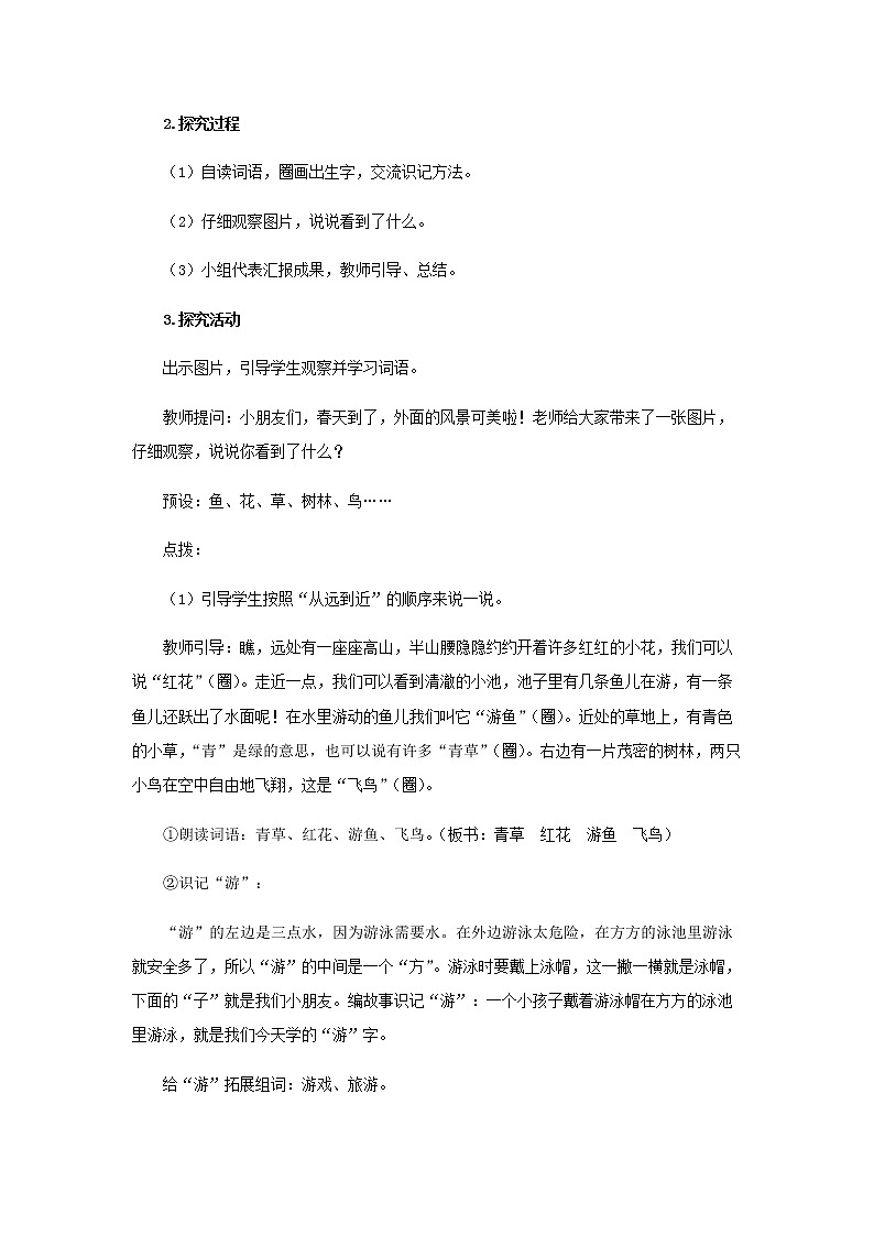 《春夏秋冬》第2课时示范公开课教案【部编人教版一年级下册教学设计】02