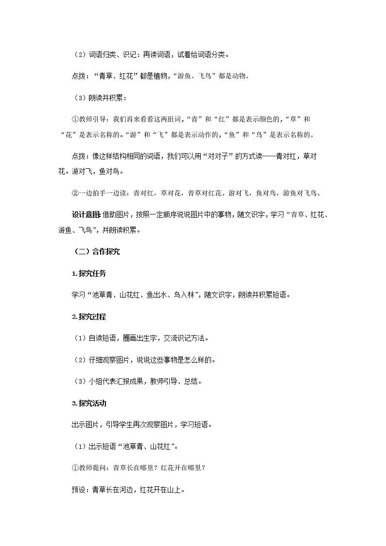 《春夏秋冬》第2课时示范公开课教案【部编人教版一年级下册教学设计】03