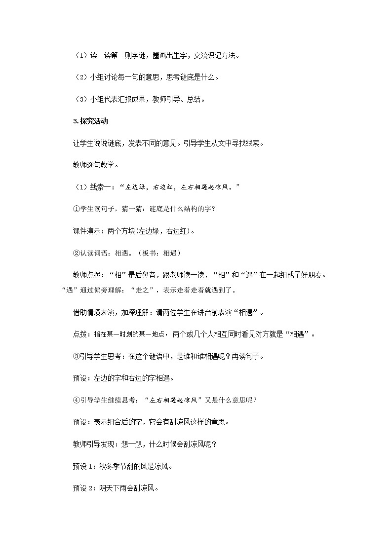 《猜字谜》第1课时示范公开课教案【部编人教版一年级下册教学设计】第3页