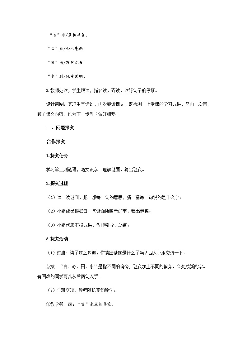 《猜字谜》第2课时示范公开课教案【部编人教版一年级下册教学设计】第2页