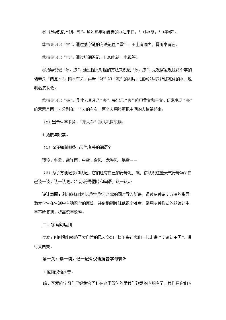 《语文园地一》第1课时示范公开课教案【部编人教版一年级下册教学设计】02