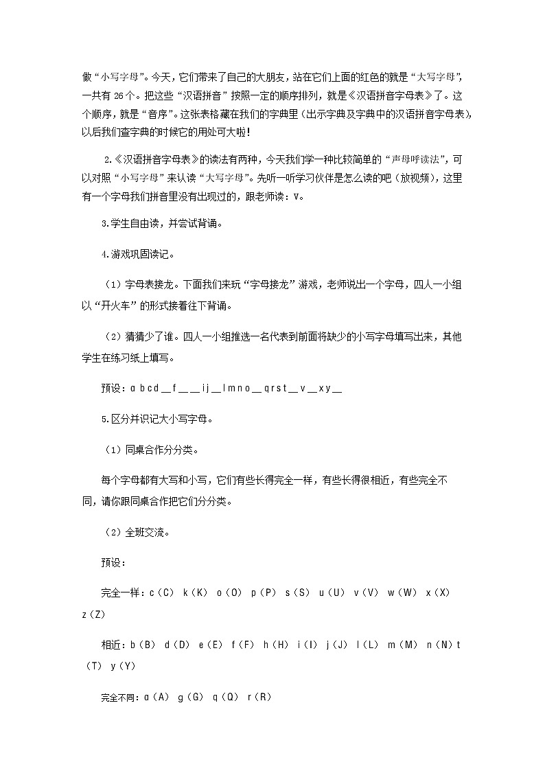 《语文园地一》第1课时示范公开课教案【部编人教版一年级下册教学设计】03