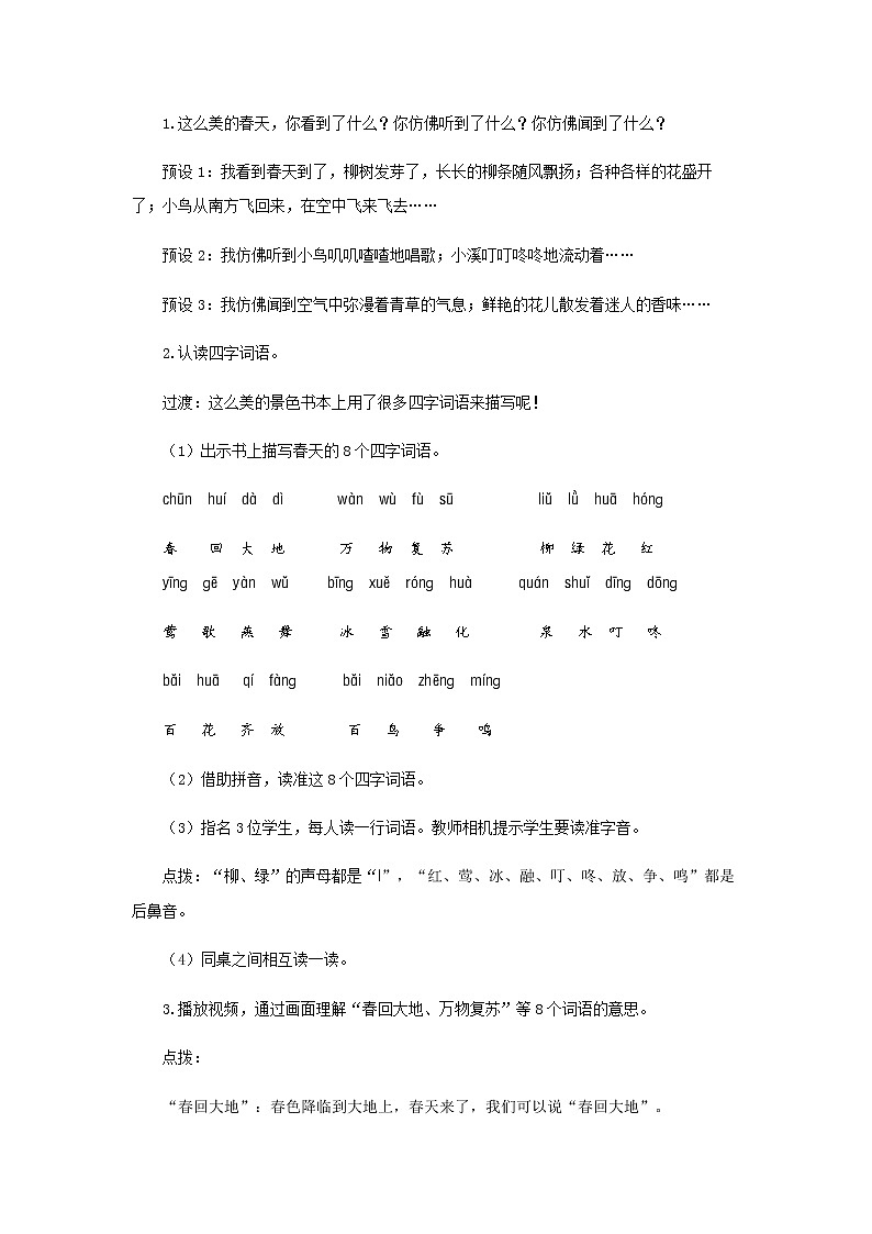 《语文园地一》第2课时示范公开课教案【部编人教版一年级下册教学设计】第3页