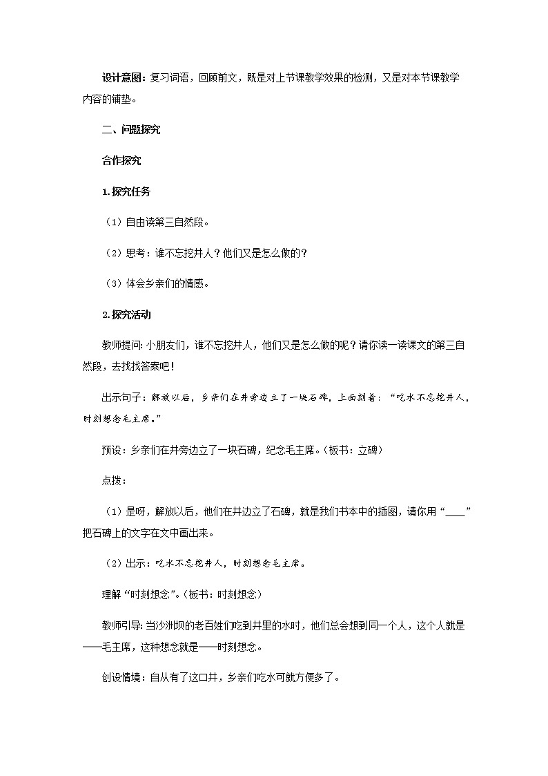 《吃水不忘挖井人》第2课时示范公开课教案【部编人教版一年级下册教学设计】02