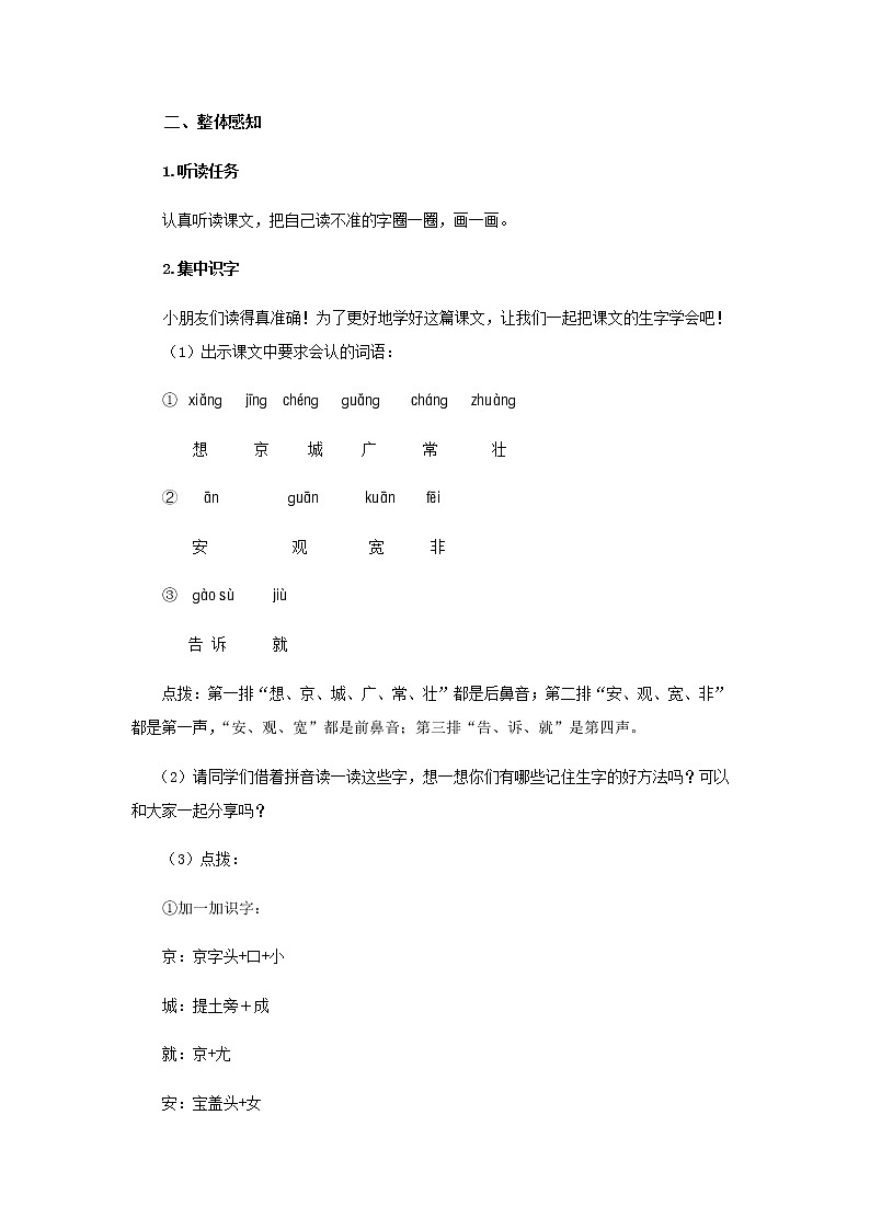 《我多想去看看》第1课时示范公开课教案【部编人教版一年级下册教学设计】第2页
