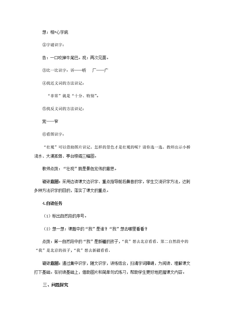 《我多想去看看》第1课时示范公开课教案【部编人教版一年级下册教学设计】第3页