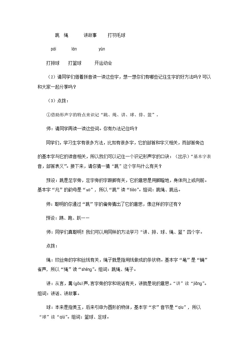《怎么都快乐》第1课时示范公开课教案【部编人教版一年级下册教学设计】第3页