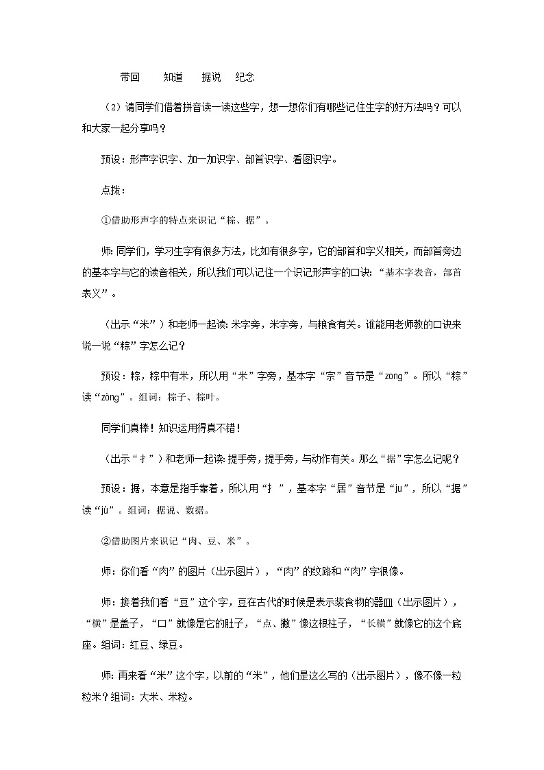 《端午粽》第1课时示范公开课教案【部编人教版一年级下册教学设计】03