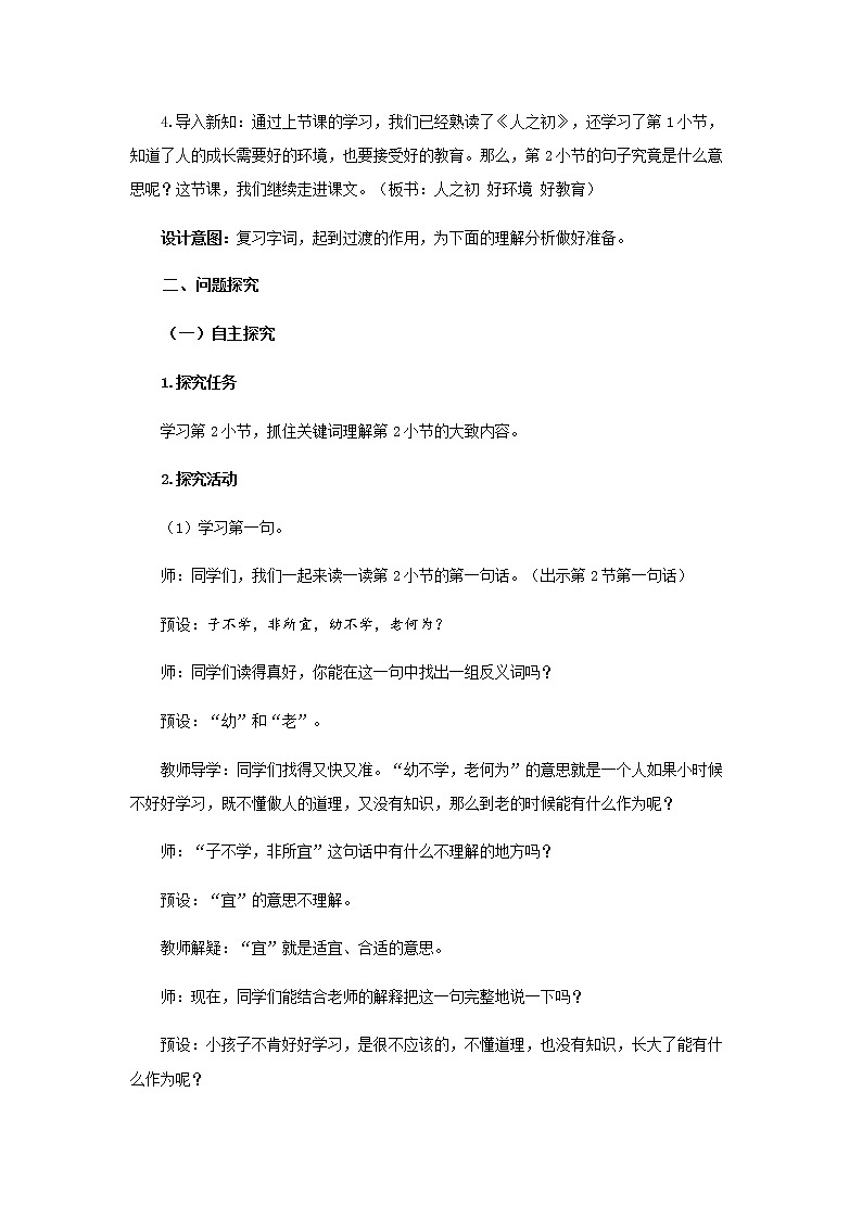 《人之初》第2课时示范公开课教案【部编人教版一年级下册教学设计】02