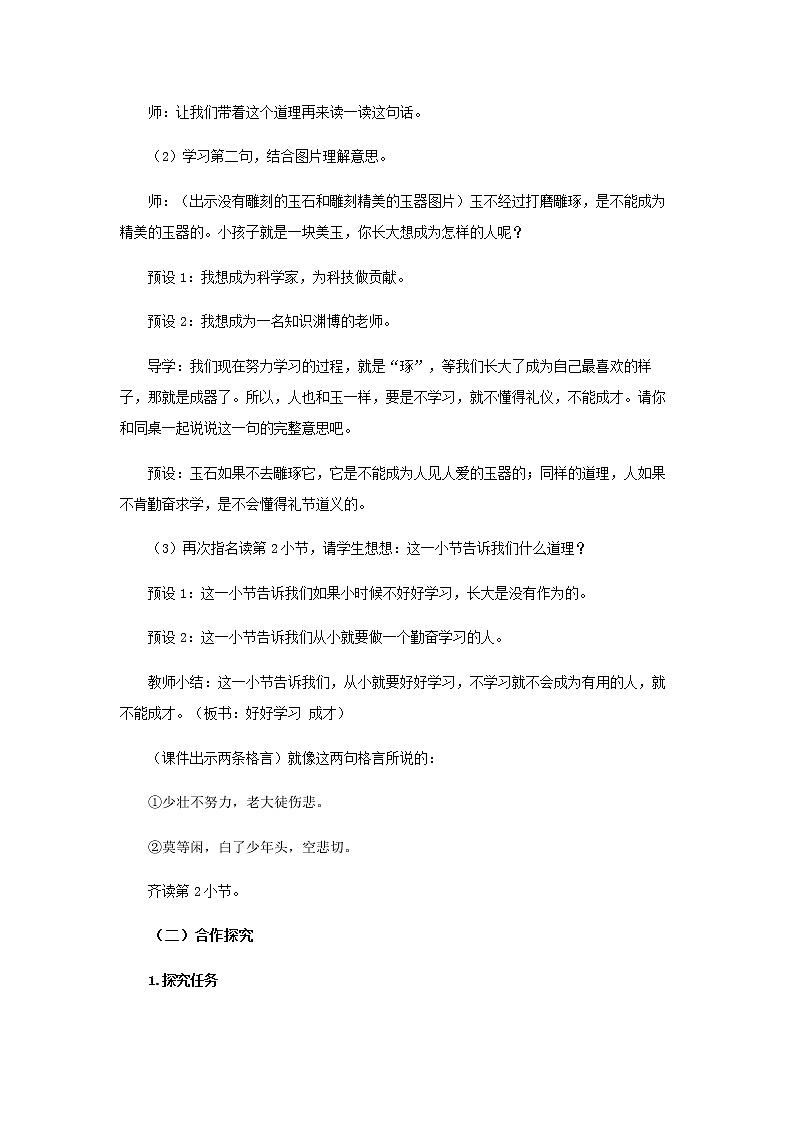 《人之初》第2课时示范公开课教案【部编人教版一年级下册教学设计】03