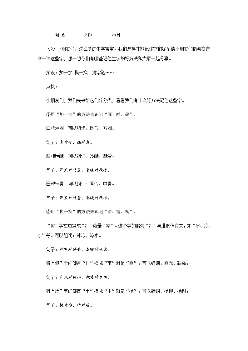 《古对今》第1课时示范公开课教案【部编人教版一年级下册教学设计】第3页