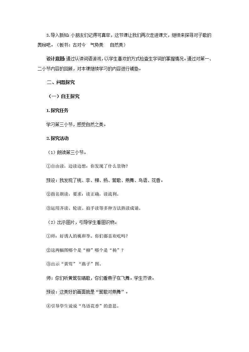 《古对今》第2课时示范公开课教案【部编人教版一年级下册教学设计】02