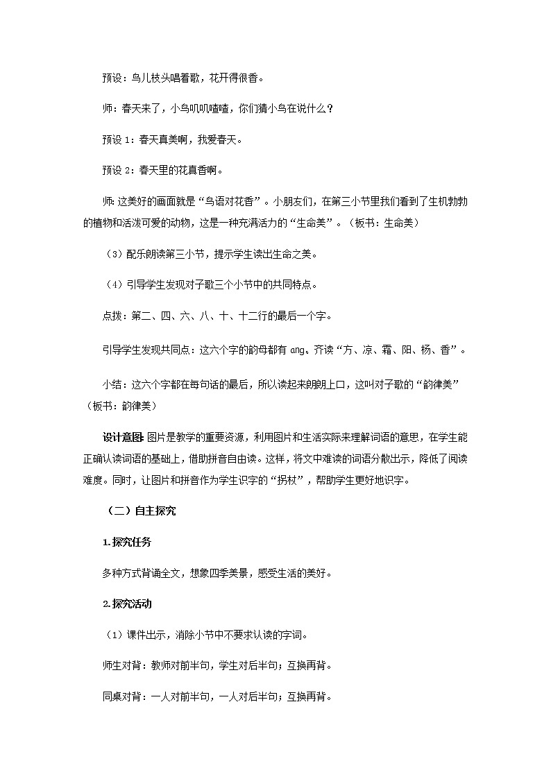 《古对今》第2课时示范公开课教案【部编人教版一年级下册教学设计】03