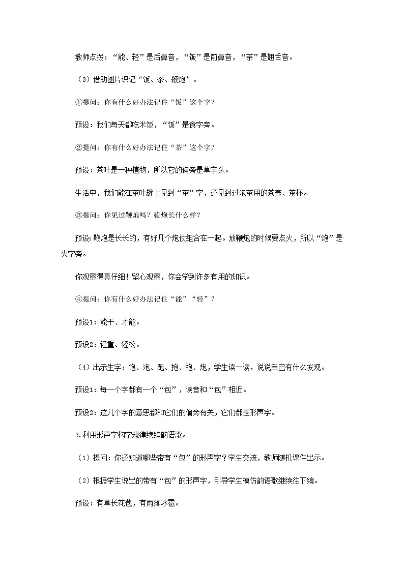 《语文园地五》示范公开课教案【部编人教版一年级下册教学设计】02