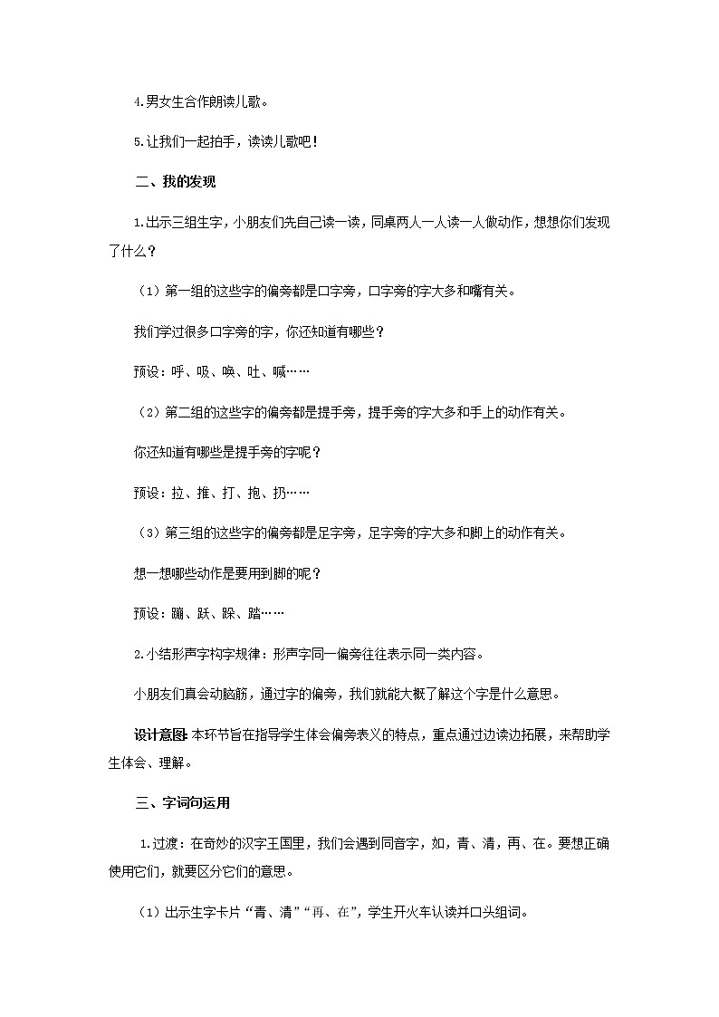 《语文园地五》示范公开课教案【部编人教版一年级下册教学设计】03