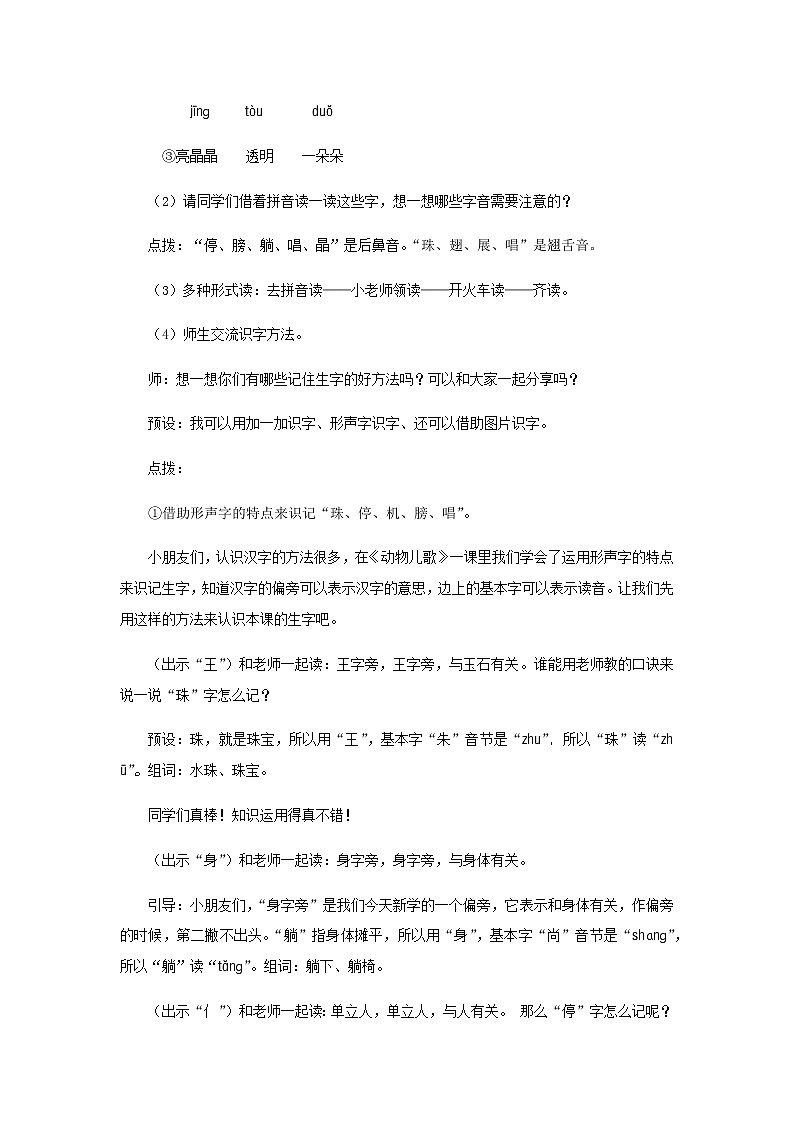 《荷叶圆圆》第1课时示范公开课教案【部编人教版一年级下册教学设计】第3页