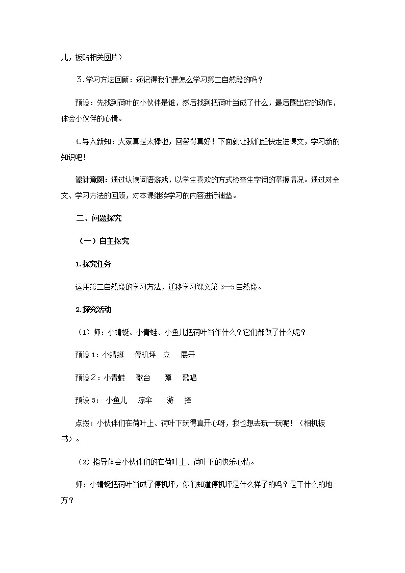 《荷叶圆圆》第2课时示范公开课教案【部编人教版一年级下册教学设计】02