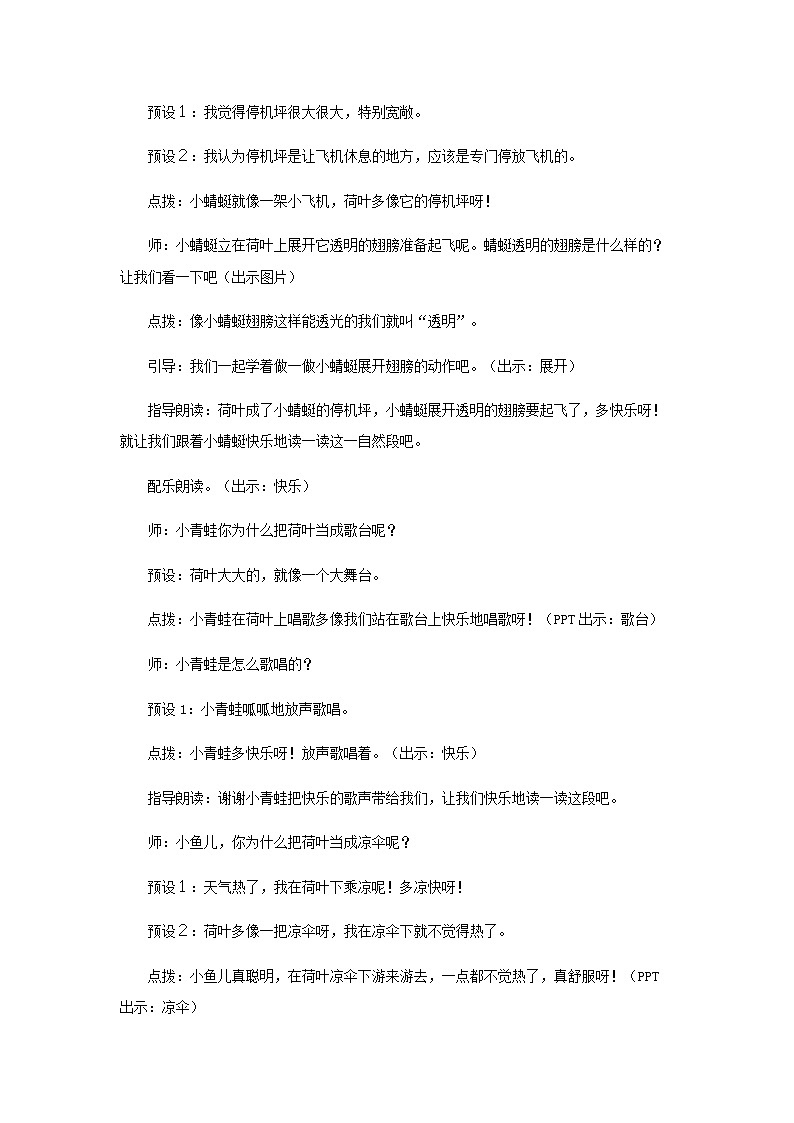 《荷叶圆圆》第2课时示范公开课教案【部编人教版一年级下册教学设计】03