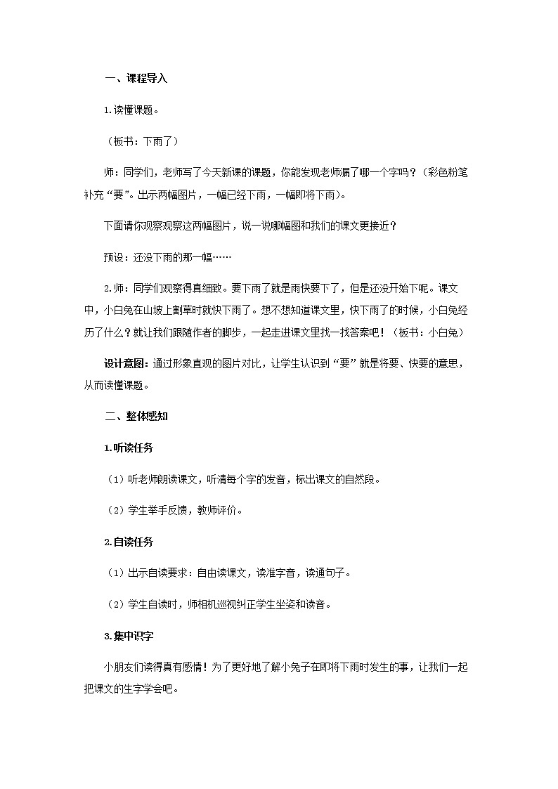 《要下雨了》第1课时示范公开课教案【部编人教版一年级下册教学设计】第2页