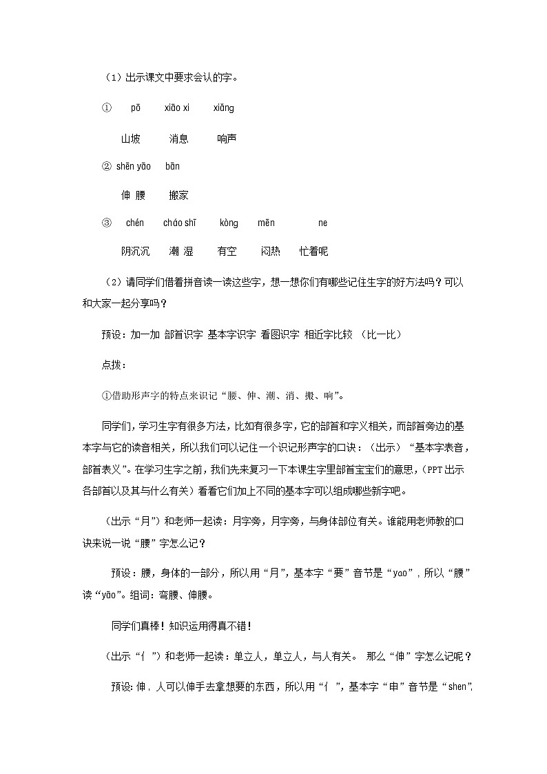 《要下雨了》第1课时示范公开课教案【部编人教版一年级下册教学设计】第3页