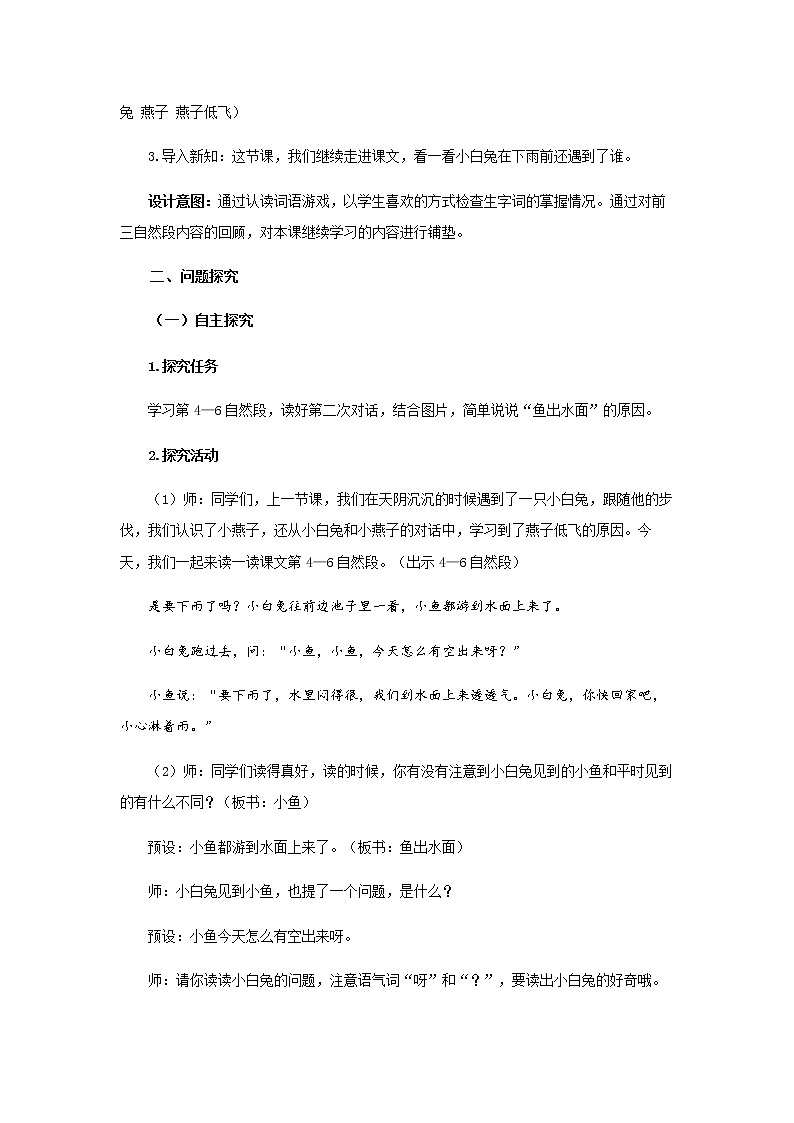 《要下雨了》第2课时示范公开课教案【部编人教版一年级下册教学设计】第2页