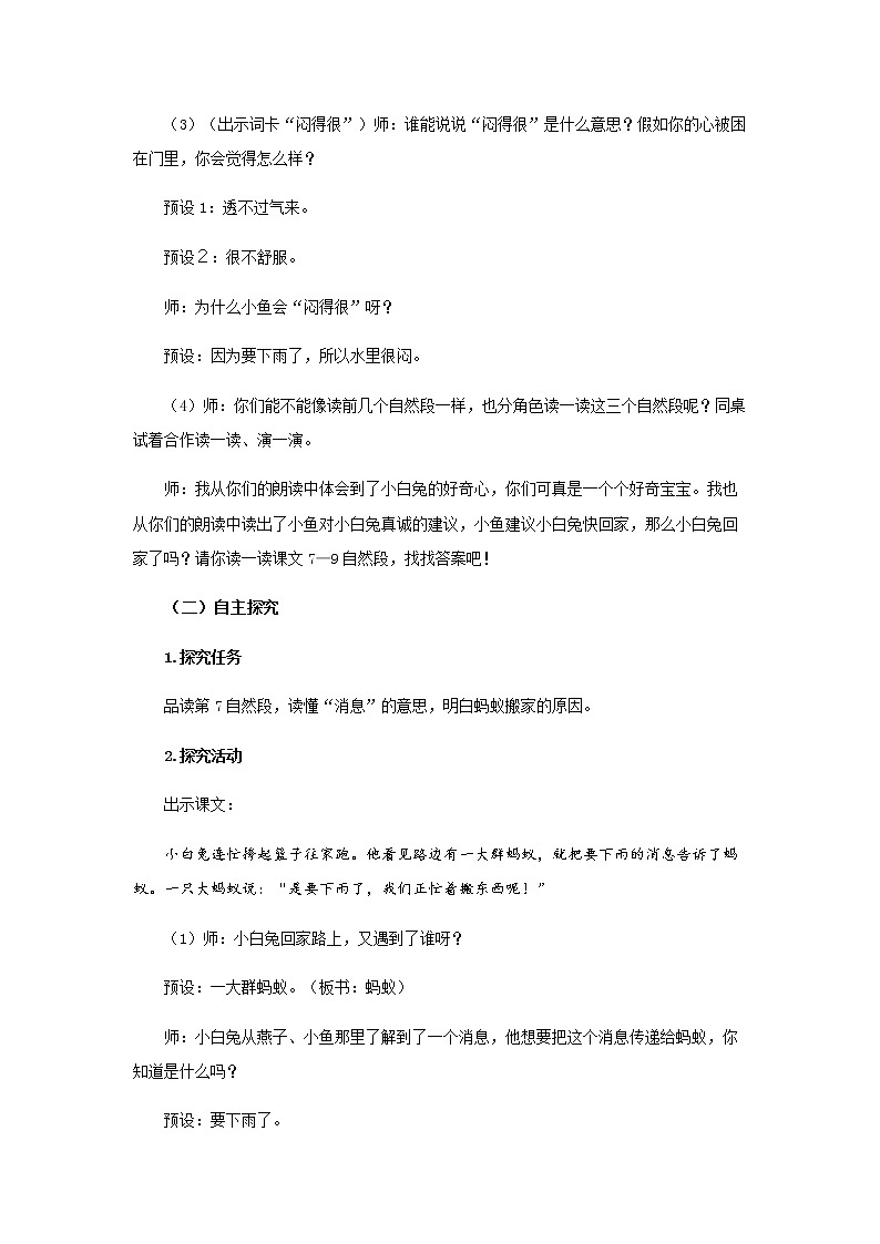 《要下雨了》第2课时示范公开课教案【部编人教版一年级下册教学设计】第3页