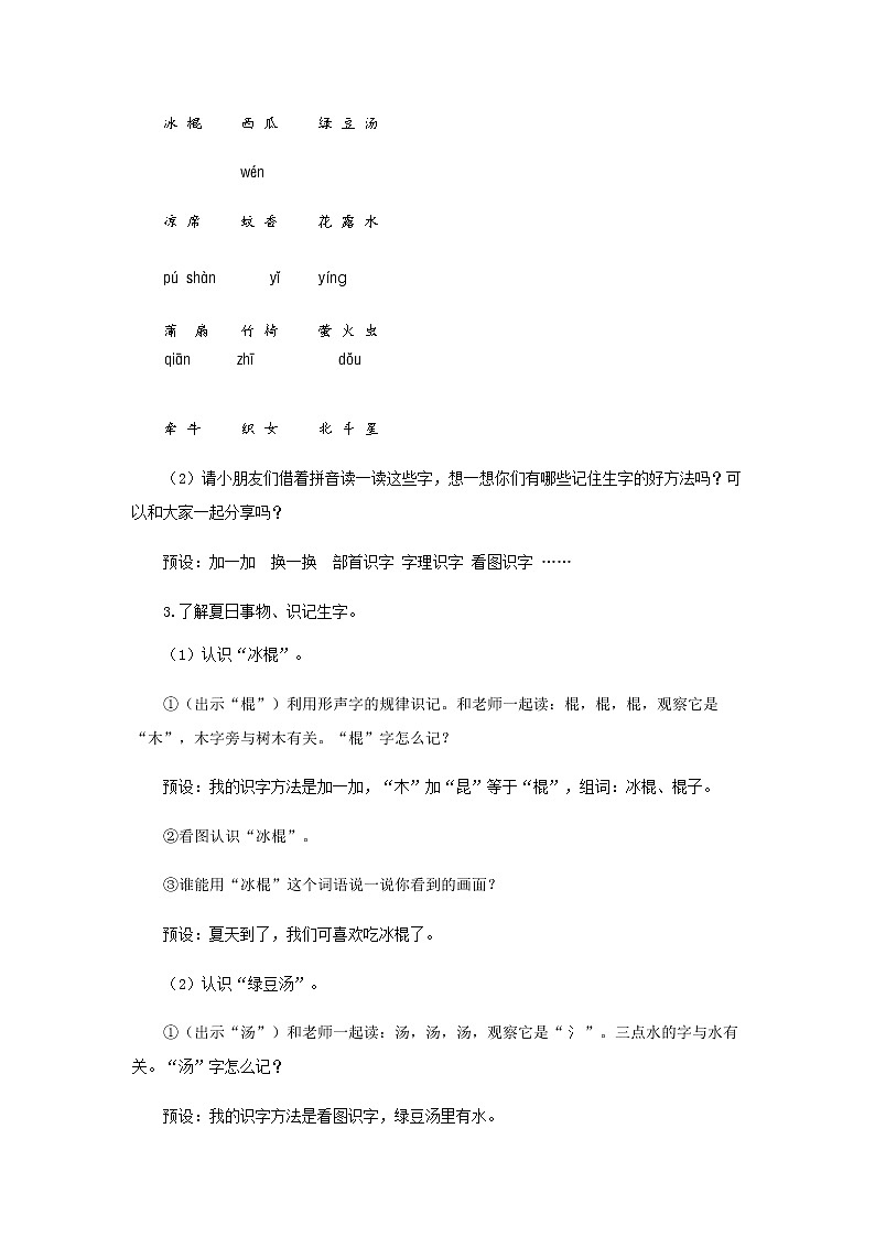 《语文园地六》示范公开课教案【部编人教版一年级下册教学设计】02