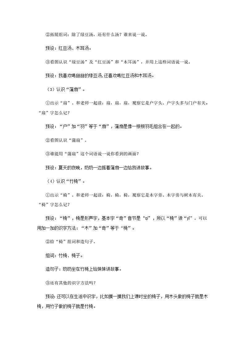《语文园地六》示范公开课教案【部编人教版一年级下册教学设计】03
