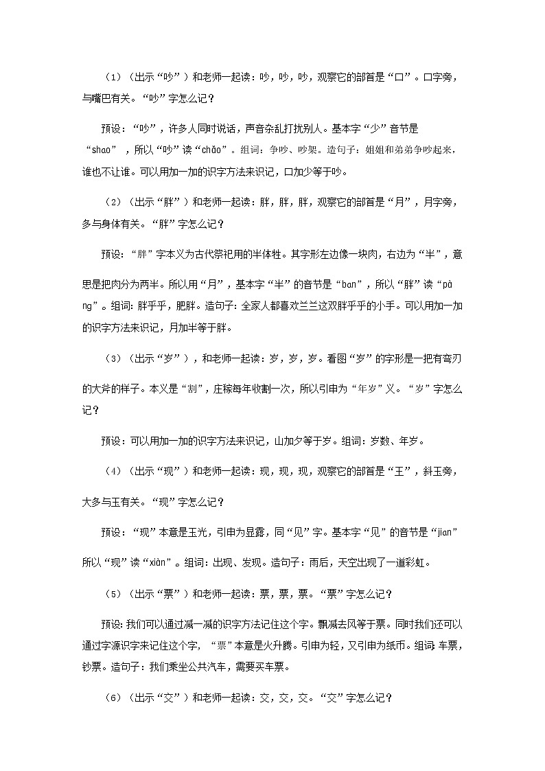 《语文园地七》示范公开课教案【部编人教版一年级下册教学设计】第3页