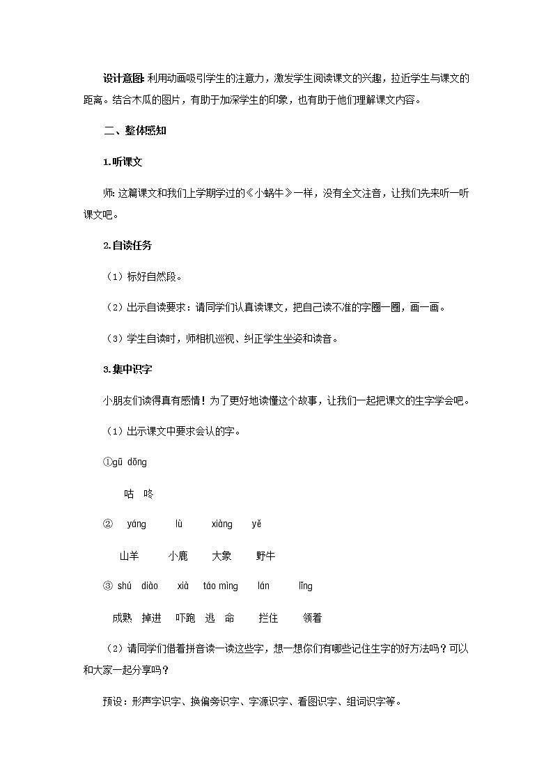 《咕咚》第1课时示范公开课教案【部编人教版一年级下册教学设计】02