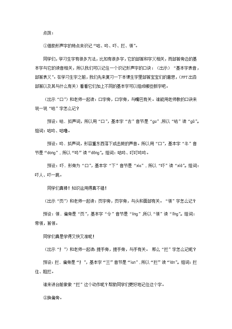 《咕咚》第1课时示范公开课教案【部编人教版一年级下册教学设计】03