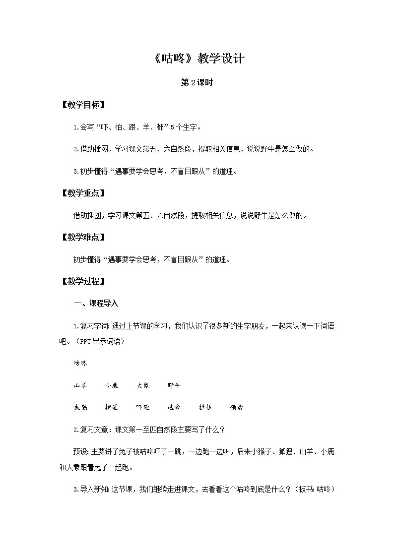 《咕咚》第2课时示范公开课教案【部编人教版一年级下册教学设计】01