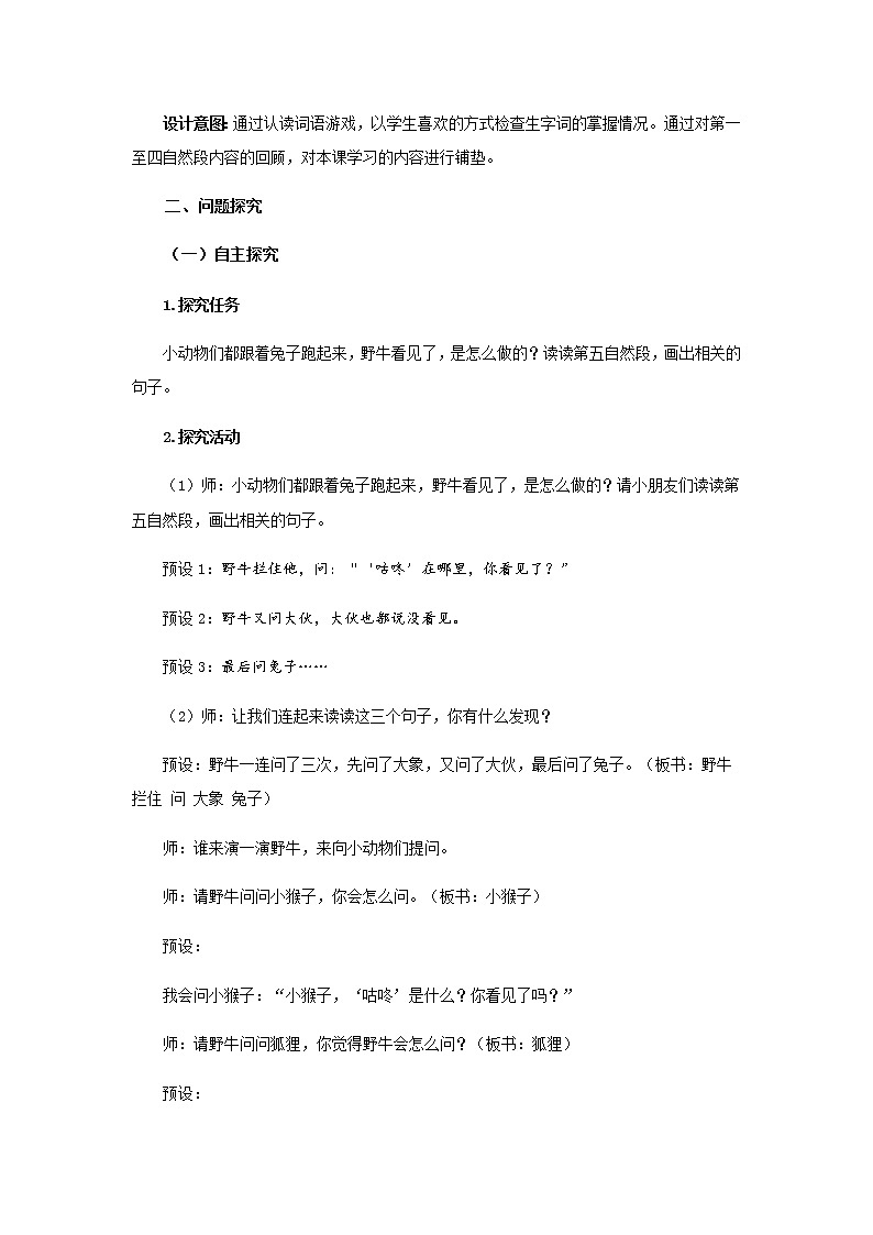 《咕咚》第2课时示范公开课教案【部编人教版一年级下册教学设计】02