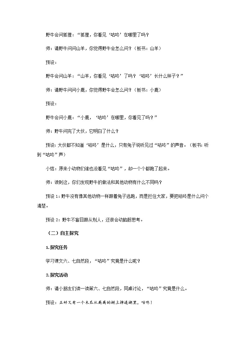 《咕咚》第2课时示范公开课教案【部编人教版一年级下册教学设计】03