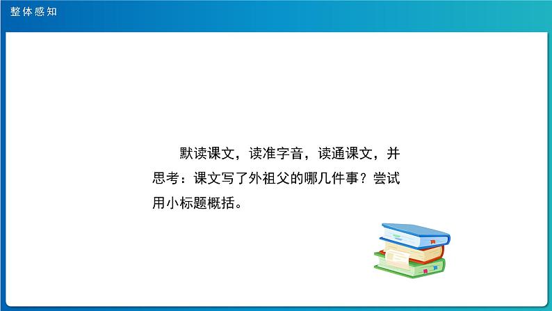 《梅花魂》示范公开课教学课件【人教部编版五年级下册】04