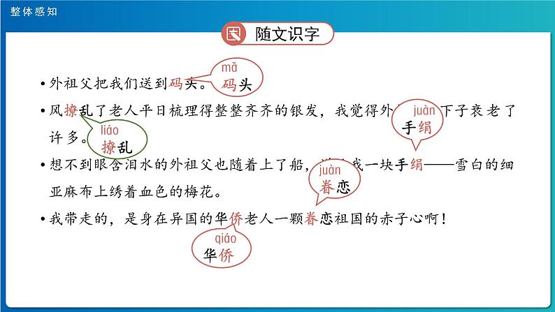 《梅花魂》示范公开课教学课件【人教部编版五年级下册】06