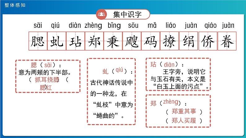 《梅花魂》示范公开课教学课件【人教部编版五年级下册】07