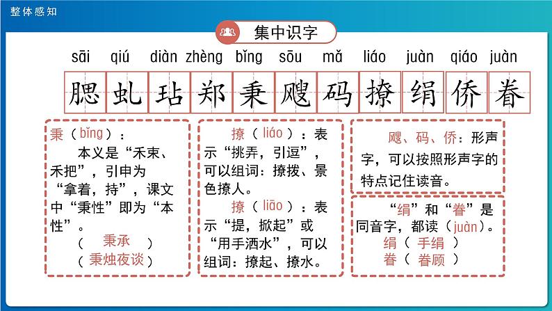 《梅花魂》示范公开课教学课件【人教部编版五年级下册】08